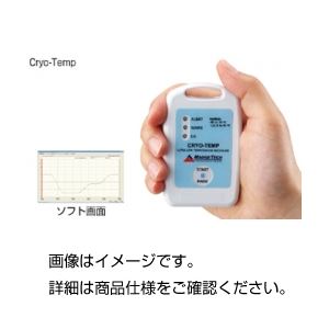 超低温用温度ロガー Cryo-Temp - 拡大画像