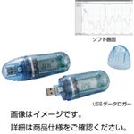 （まとめ）USBデータロガー MicroLiteII【×3セット】