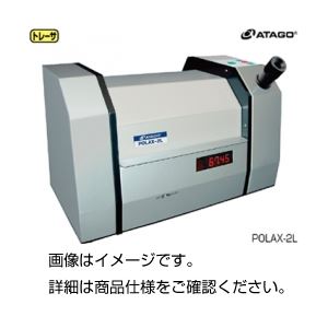 旋光計 POLAX-2L