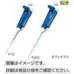 ピペットマン(ギルソン) 【容量1〜10mL】 イジェクター装備 P-10ml