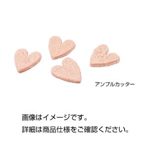 （まとめ）アンプルカッター（100入）【×10セット】