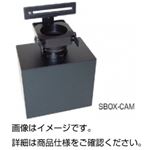 （まとめ）簡易ゲル撮影装置 SBOX-CAM【×2セット】