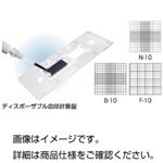 （まとめ）ディスポ血球計算盤（C-Chip）N-10【×5セット】