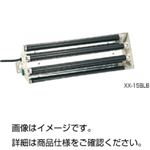 （まとめ）紫外線ランプ XX-15BLB【×2セット】