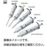 (まとめ)エッペンピペット 【容量2〜20μL】 オートクレーブ滅菌可 3120-038 リサーチプラスV 【×3セット】