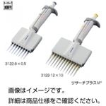 マイクロピペット 【容量0.5〜10μL】 12チャンネルタイプ オートクレーブ滅菌可 3122-12×0.5