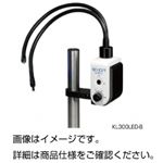 実体顕微鏡用LED照明装置 KL300LED-S