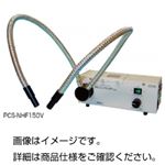 光ファイバー照明装置 PCS-NHF150V