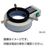 顕微鏡用LEDリングライトDKL-60