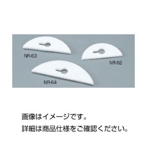 （まとめ）テフロン撹拌羽根 NR-61【×30セット】 - 拡大画像