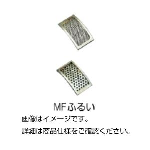 (まとめ)MFふるい MF0.5 【×3セット】 - 拡大画像