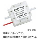 （まとめ）バイモルポンプ BPS-215i【×3セット】