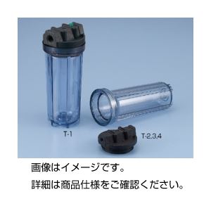 （まとめ）フィルターハウジングT-4【×5セット】 - 拡大画像