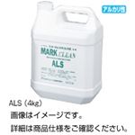 （まとめ）ラボ洗浄剤マルククリーンALS（2）2kg【×10セット】