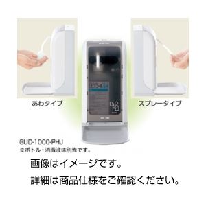 （まとめ）ノータッチ式ディスペンサーGUD-1000PHJ【×3セット】