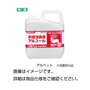 （まとめ）手指消毒用アルコールアルペット5L【×3セット】