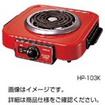 電熱器 HP-103K