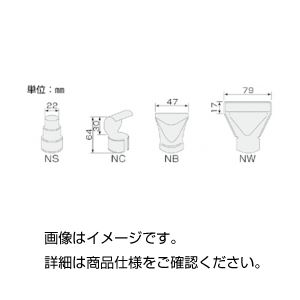 （まとめ）ホットブローガン スプーンノズルNC【×10セット】