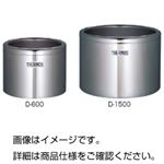 （まとめ）ステンレス真空断熱ウォーターバス D-600【×3セット】