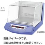 インキュベーターシェーカー KS3000i