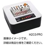 ドライバスインキュベーター H203-PRO