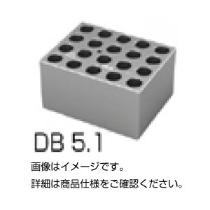 （まとめ）アルミブロック（バイアル用）DB5.1【×3セット】