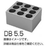 （まとめ）アルミブロック（バイアル用）DB5.5【×3セット】