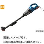 充電式クリーナー GAS18V-LI