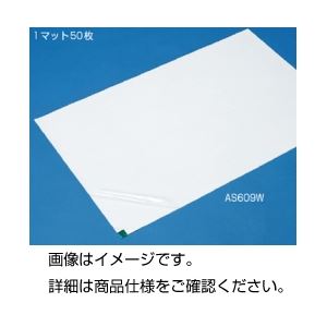 制電粘着マット AS609W（50枚×1マット）