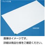 制電粘着マット AS609W（50枚×1マット）