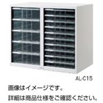 整理ケース AL-C15