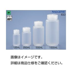 （まとめ）ナルゲン広口PP試薬瓶（125ml）中栓なし【×30セット】 - 拡大画像