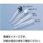 遠沈管 NS-10 【ねじ口】 容量10mL (100本)