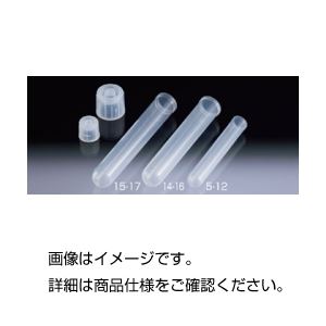 （まとめ）エコノプラスチック試験管5-12 入数：500【×3セット】