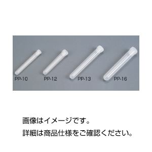 PPチューブ PP-スピッチ10ml（200本）