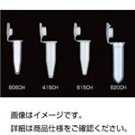 （まとめ）シリコナイズチューブ806CH（丸底） 入数：1000本【×3セット】