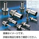 （まとめ）ステンレスニップル N-13【×5セット】