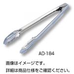 （まとめ）トング AD-184【×10セット】