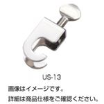 （まとめ）ステンレス連結具 US-13【×20セット】