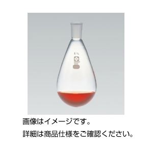 (まとめ)共通摺合ナス型(茄子型)フラスコ 100ml 15/25 【×5セット】