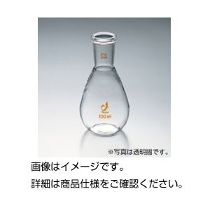 (まとめ)共通摺合ナス型(茄子型)平底フラスコ 50ml 15/25 【×3セット】 - 拡大画像