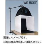 簡易スタジオ バンクライト WS-50SP