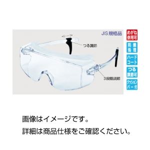 (まとめ)保護メガネ1眼型 SN-737C PET-AF【×3セット】 商品画像