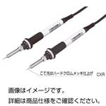 （まとめ）はんだごて CXR-31（表面実装／LSI用）【×3セット】