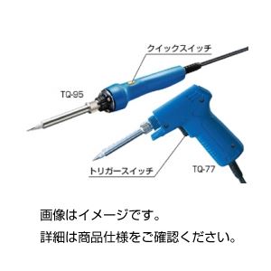 （まとめ）即熱はんだごて（半田ごて）TQ-77【×3セット】 - 拡大画像