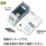 ポータブル全窒素・全りん計 TNP-10