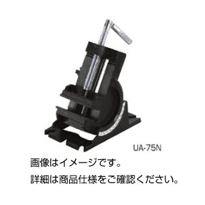 アングルバイスU型 UA-75N