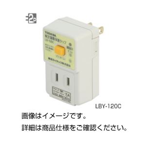 （まとめ）漏電保護タップ LBY-120C【×3セット】 - 拡大画像