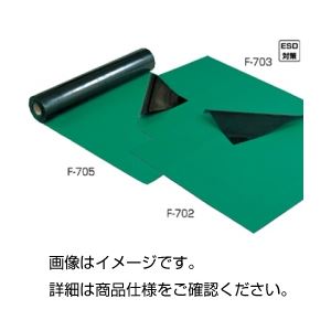 （まとめ）導電マット F-703（1m×1.8m）【×3セット】 - 拡大画像