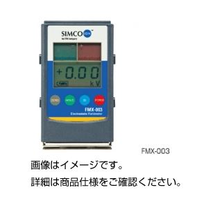 静電気測定器 FMX-003 - 拡大画像